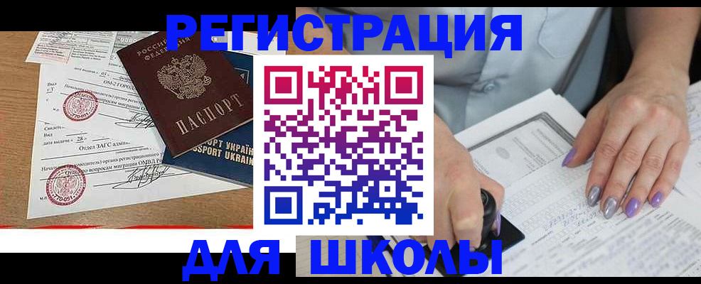 купить прописку в Котовске