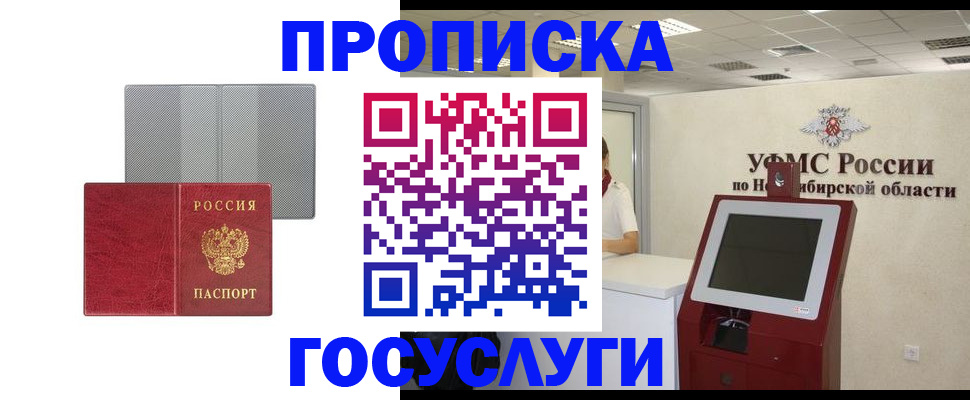 прописка паспорт в Котовске