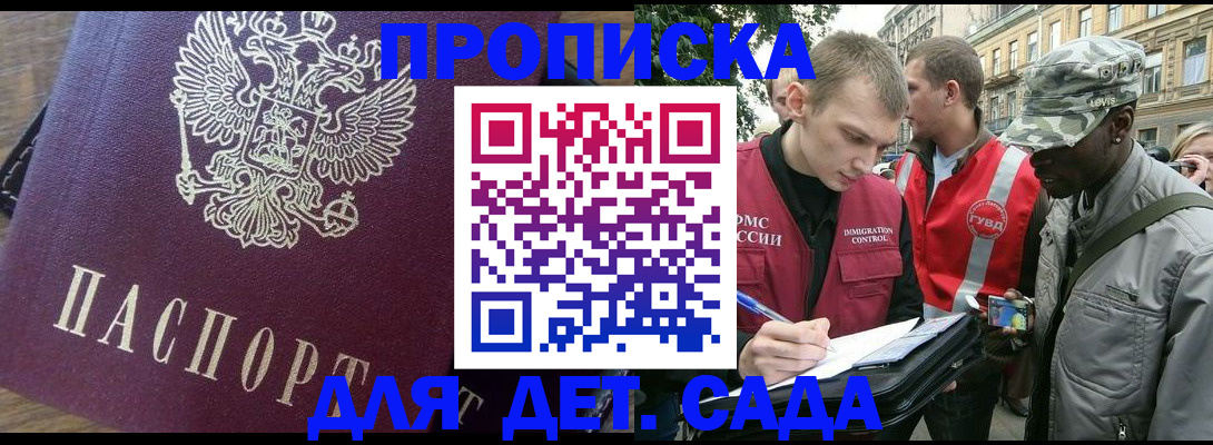 прописка иностранных граждан в Котовске