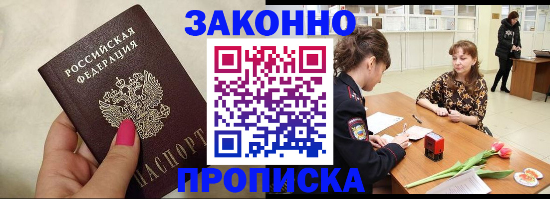временная прописка в Котовске